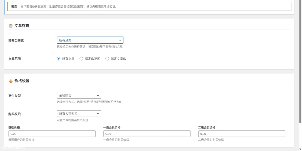 WordPress子比主题批量改价工具:网创站长的高效运营利器-主题铺
