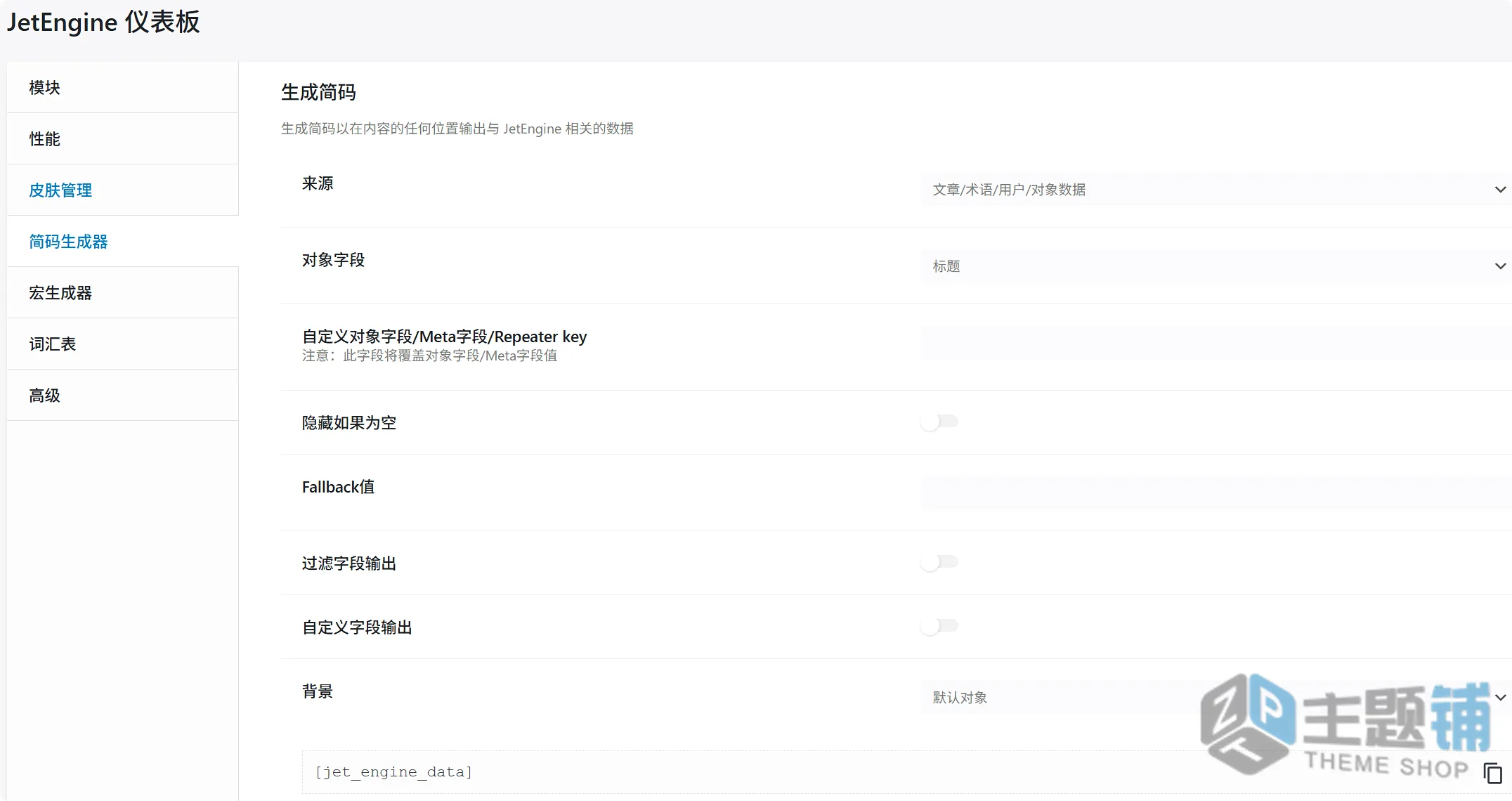 图片[6]-JetEngine汉化中文版(更新到3.8.9)-Elementor扩展小工具WordPress动态内容编辑插件下载-主题铺