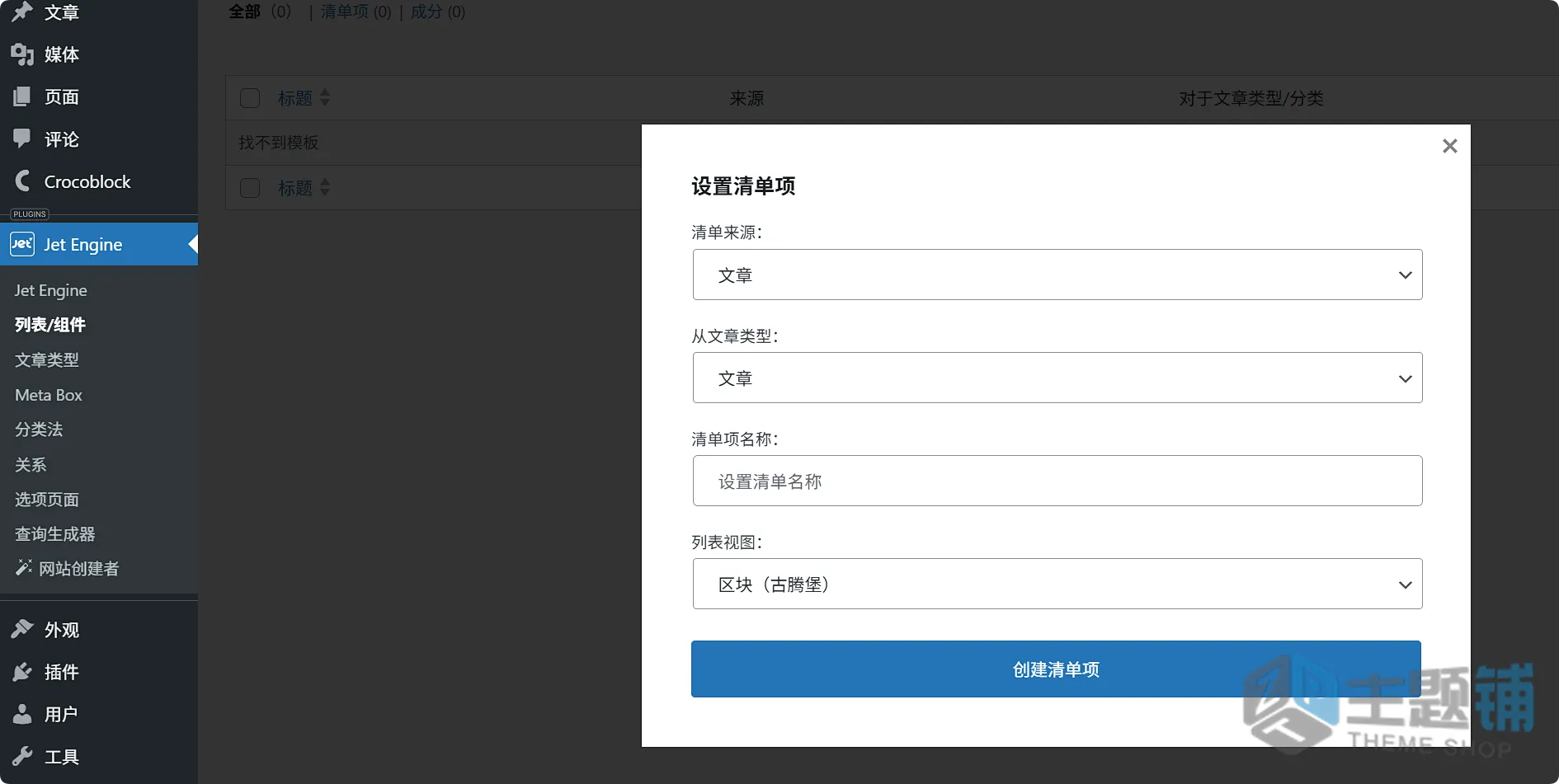 图片[8]-JetEngine汉化中文版(更新到3.8.9)-Elementor扩展小工具WordPress动态内容编辑插件下载-主题铺