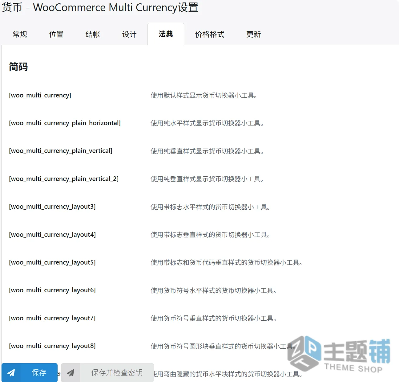 图片[8]-CURCY–WooCommerce Multi Currency Premium汉化中文版(更新到2.4.0)-货币设置WooCommerce多货币切换插件下载-主题铺