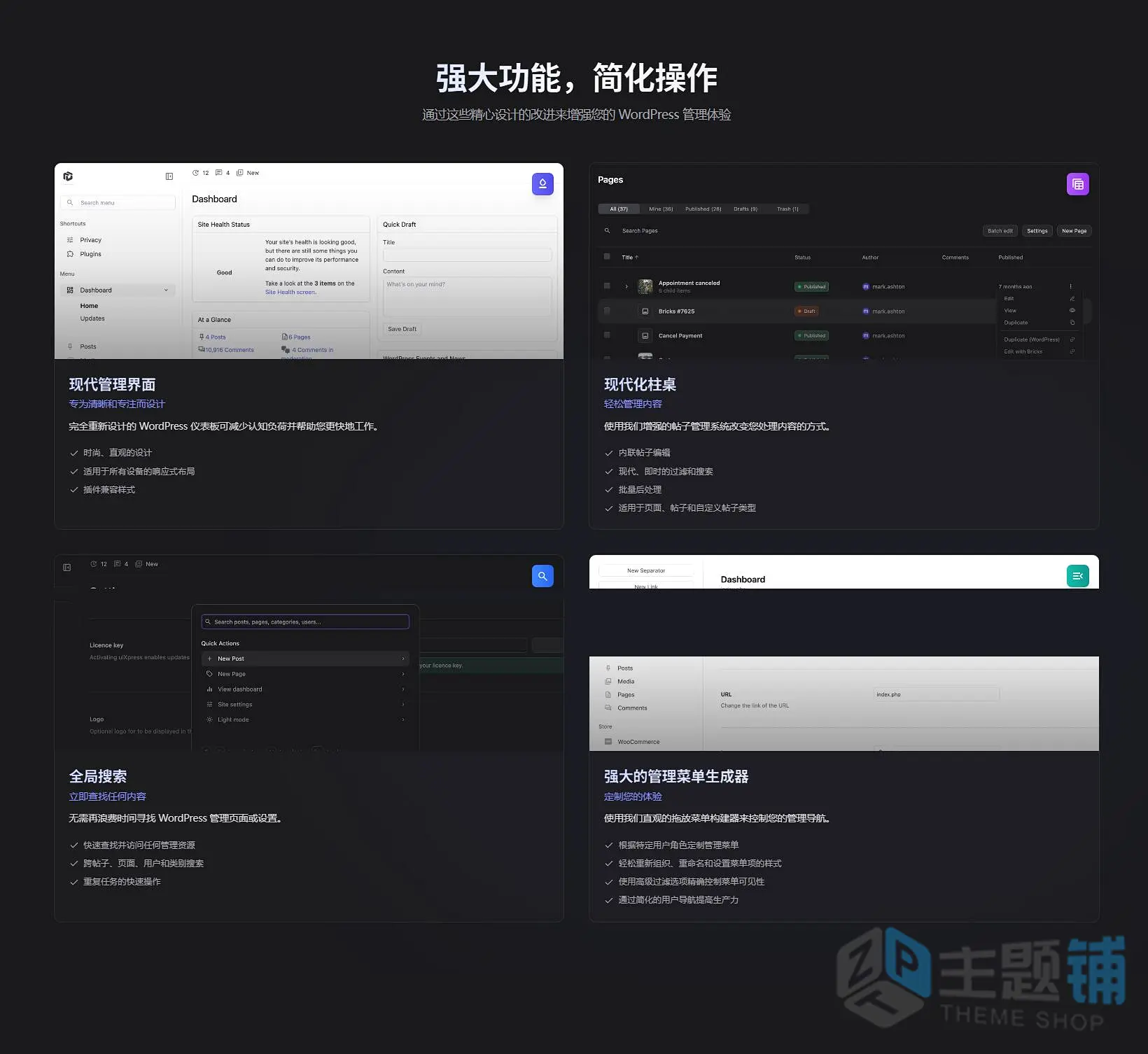 图片[2]-uiXpress汉化中文版(更新到1.2.22)-后台面板自定义WordPress后台美化插件下载-主题铺
