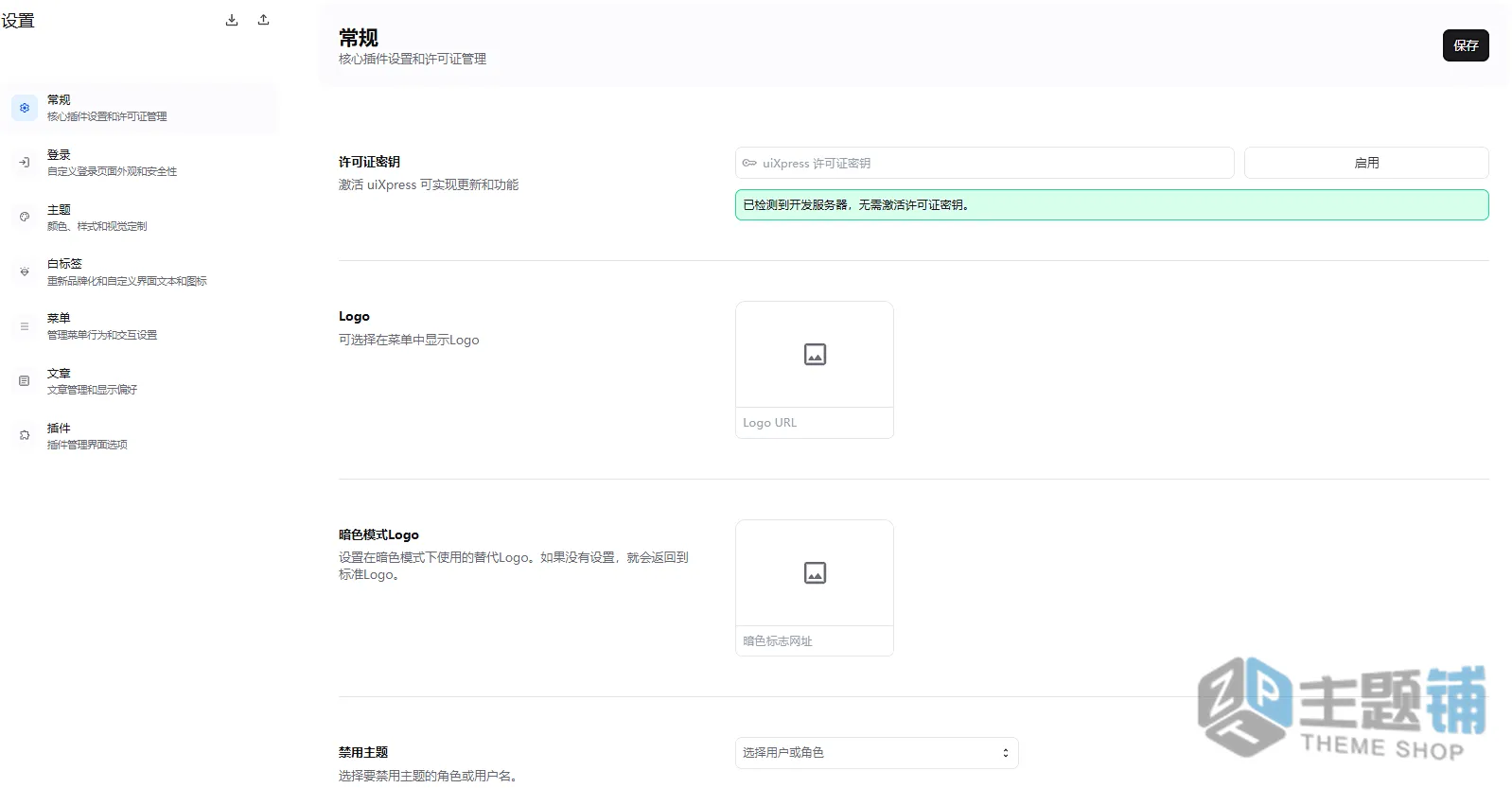 图片[5]-uiXpress汉化中文版(更新到1.2.22)-后台面板自定义WordPress后台美化插件下载-主题铺
