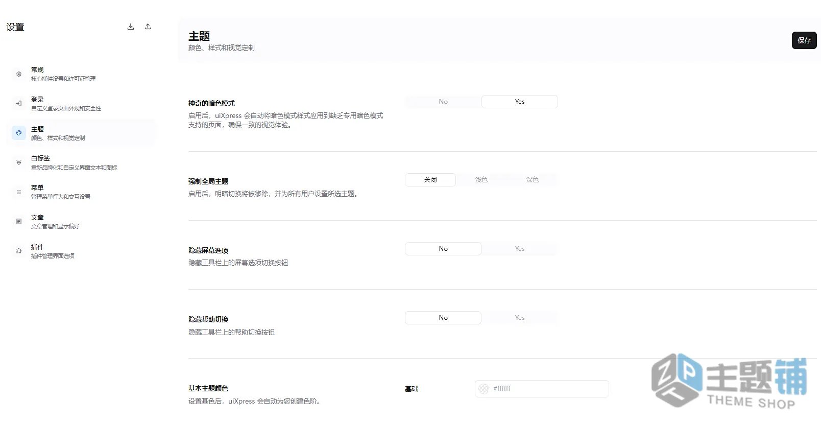 图片[7]-uiXpress汉化中文版(更新到1.2.22)-后台面板自定义WordPress后台美化插件下载-主题铺