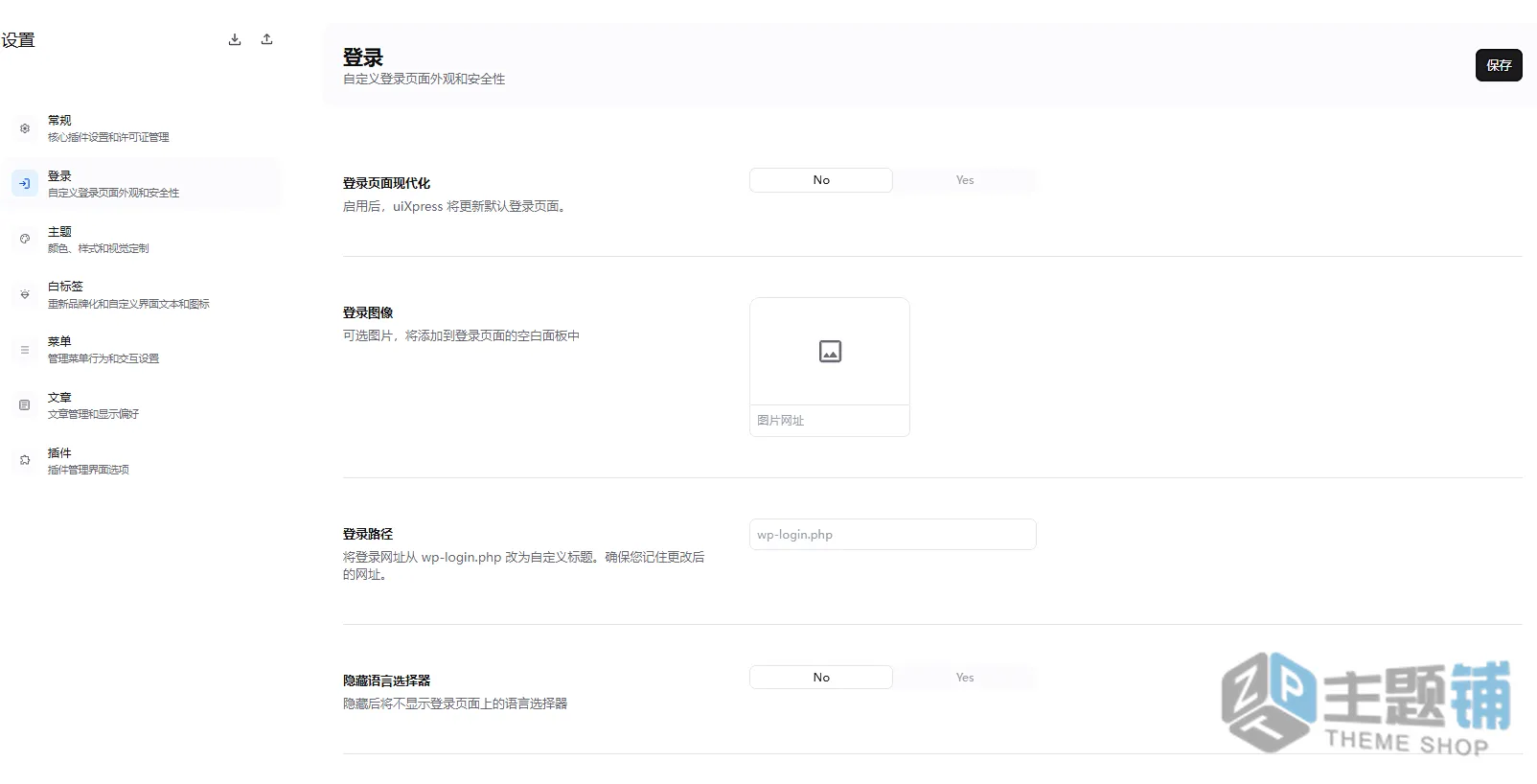 图片[6]-uiXpress汉化中文版(更新到1.2.22)-后台面板自定义WordPress后台美化插件下载-主题铺