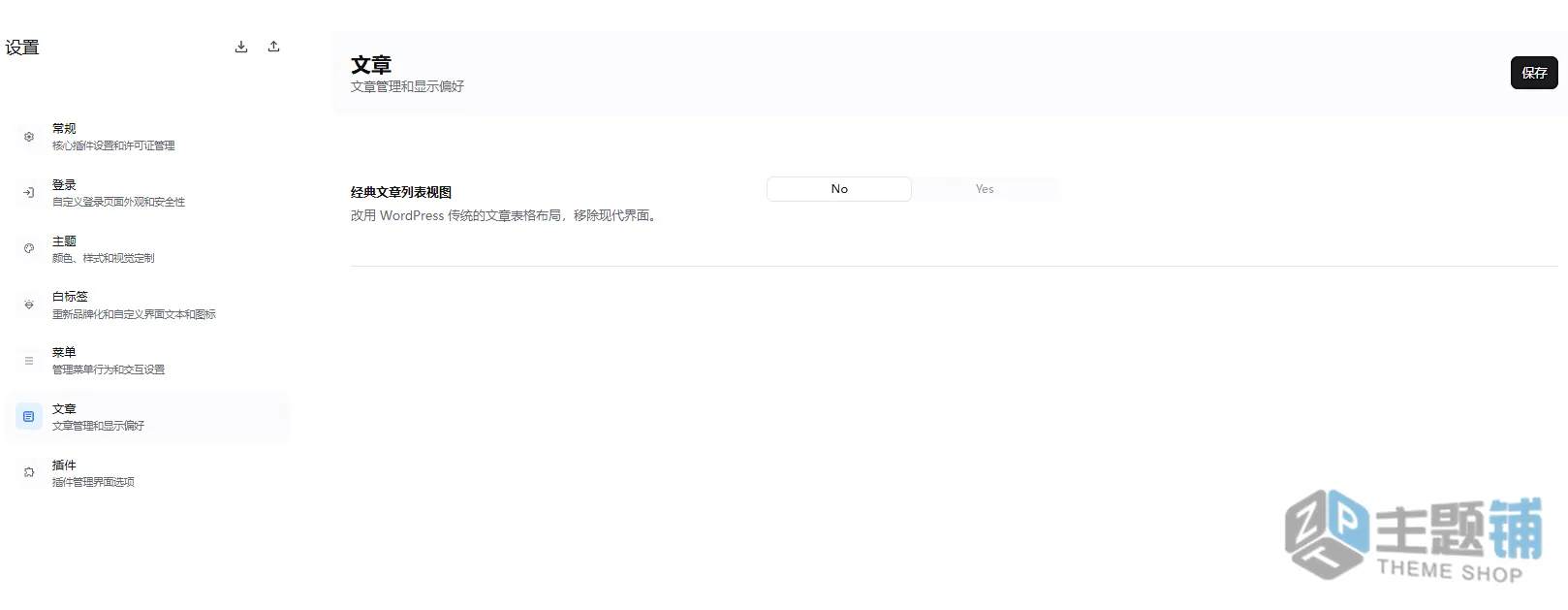 图片[10]-uiXpress汉化中文版(更新到1.2.22)-后台面板自定义WordPress后台美化插件下载-主题铺
