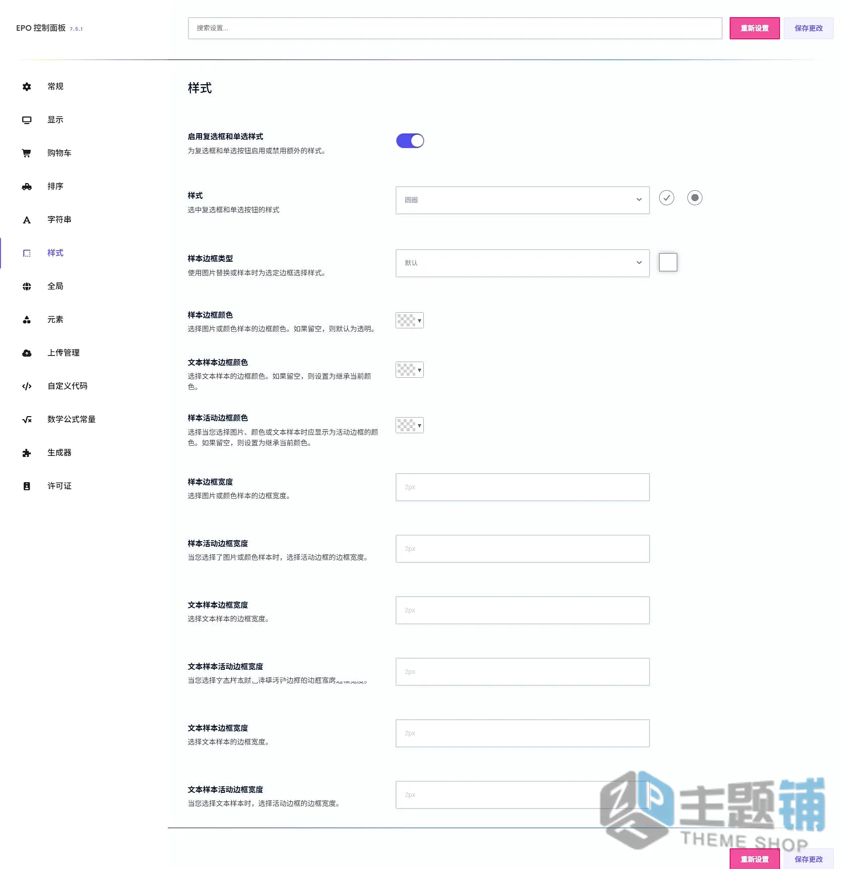 图片[9]-Extra Product Options&Add-Ons for WooCommerce汉化中文版(更新到7.5.7.2)-WooCommerce产品字段自定义插件下载-主题铺