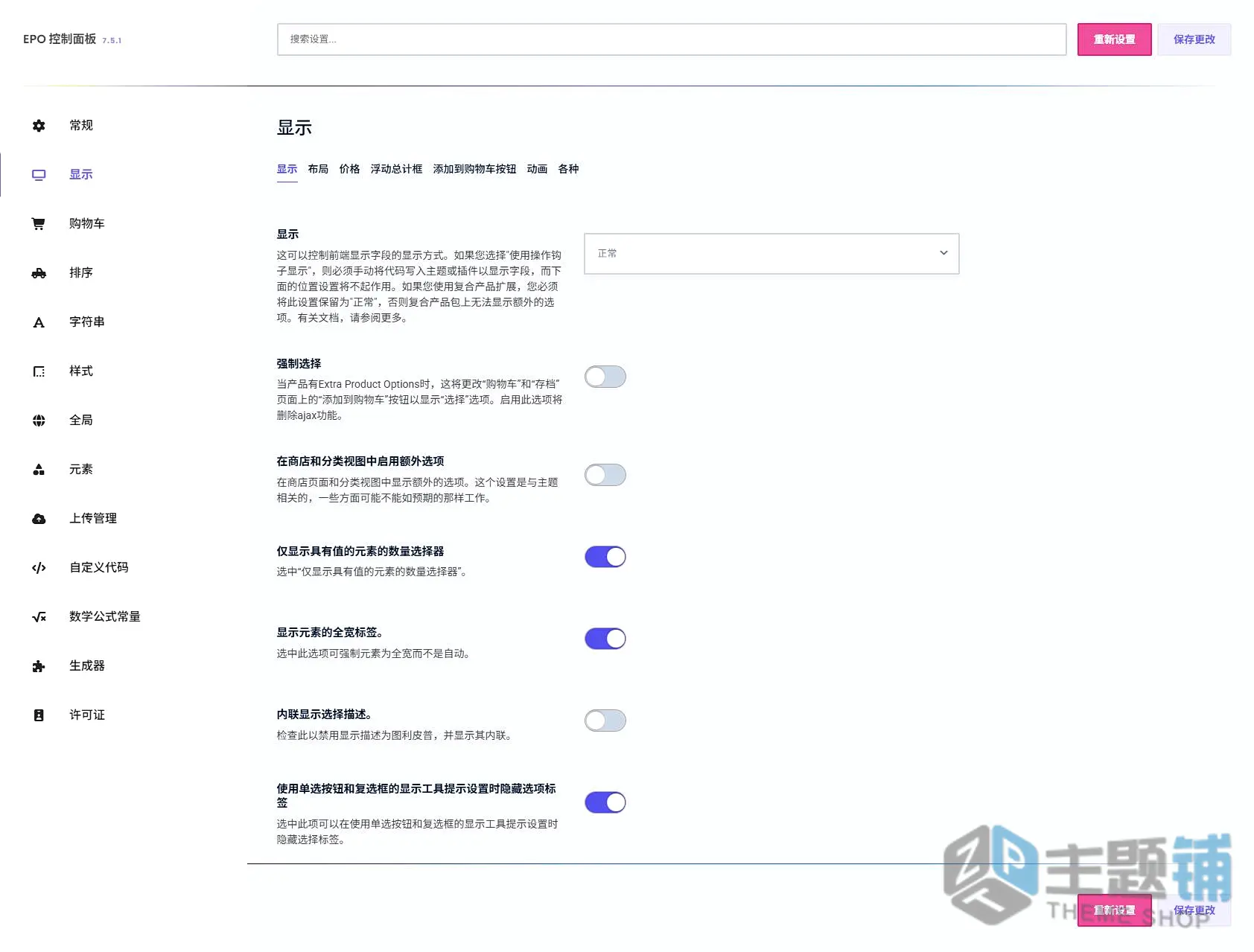 图片[8]-Extra Product Options&Add-Ons for WooCommerce汉化中文版(更新到7.5.7.2)-WooCommerce产品字段自定义插件下载-主题铺