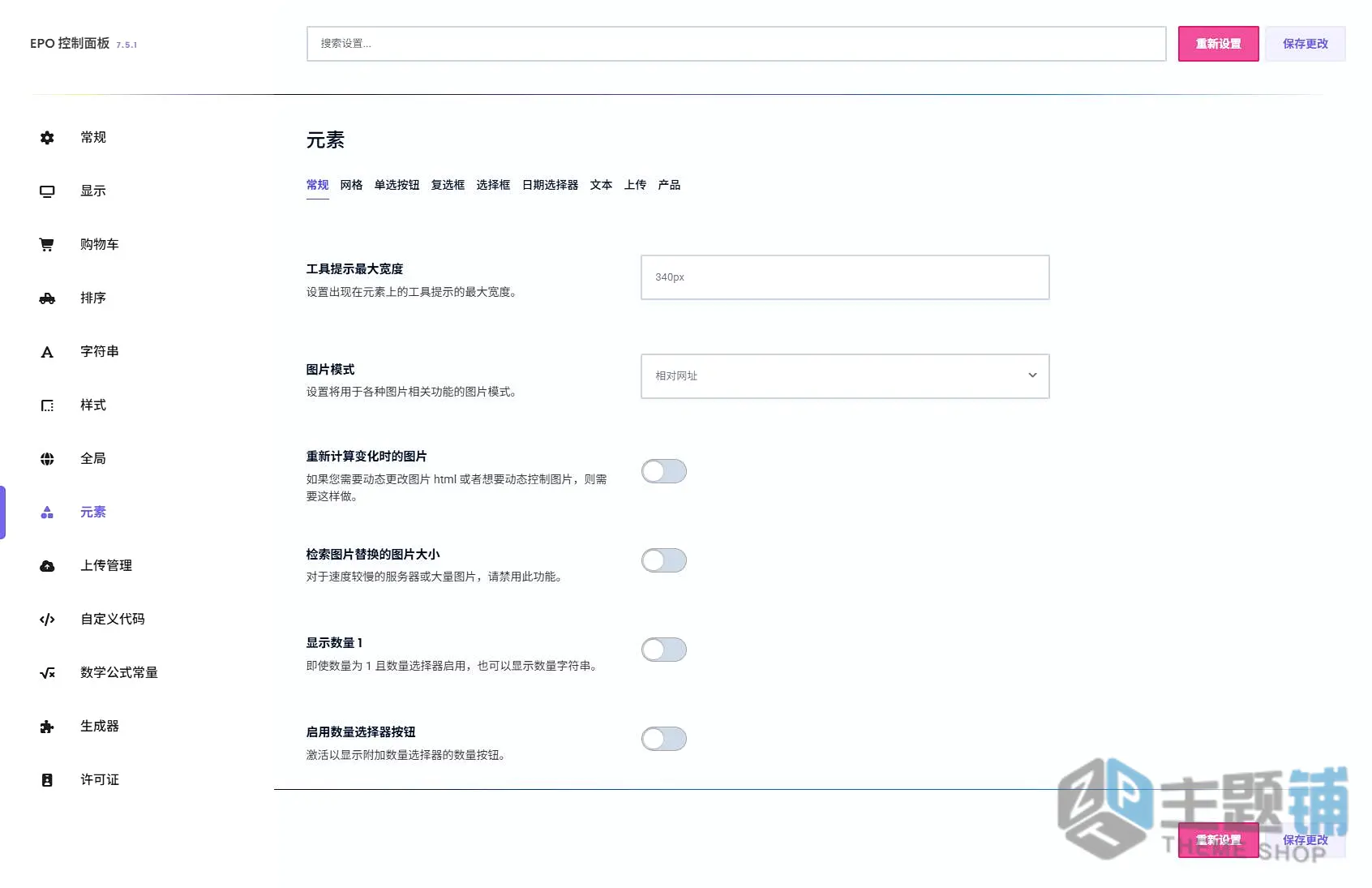 图片[10]-Extra Product Options&Add-Ons for WooCommerce汉化中文版(更新到7.5.7.2)-WooCommerce产品字段自定义插件下载-主题铺