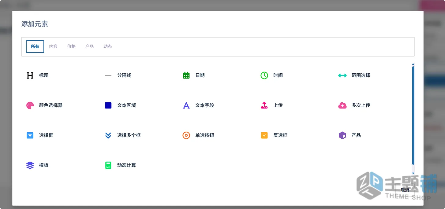 图片[12]-Extra Product Options&Add-Ons for WooCommerce汉化中文版(更新到7.5.7.2)-WooCommerce产品字段自定义插件下载-主题铺