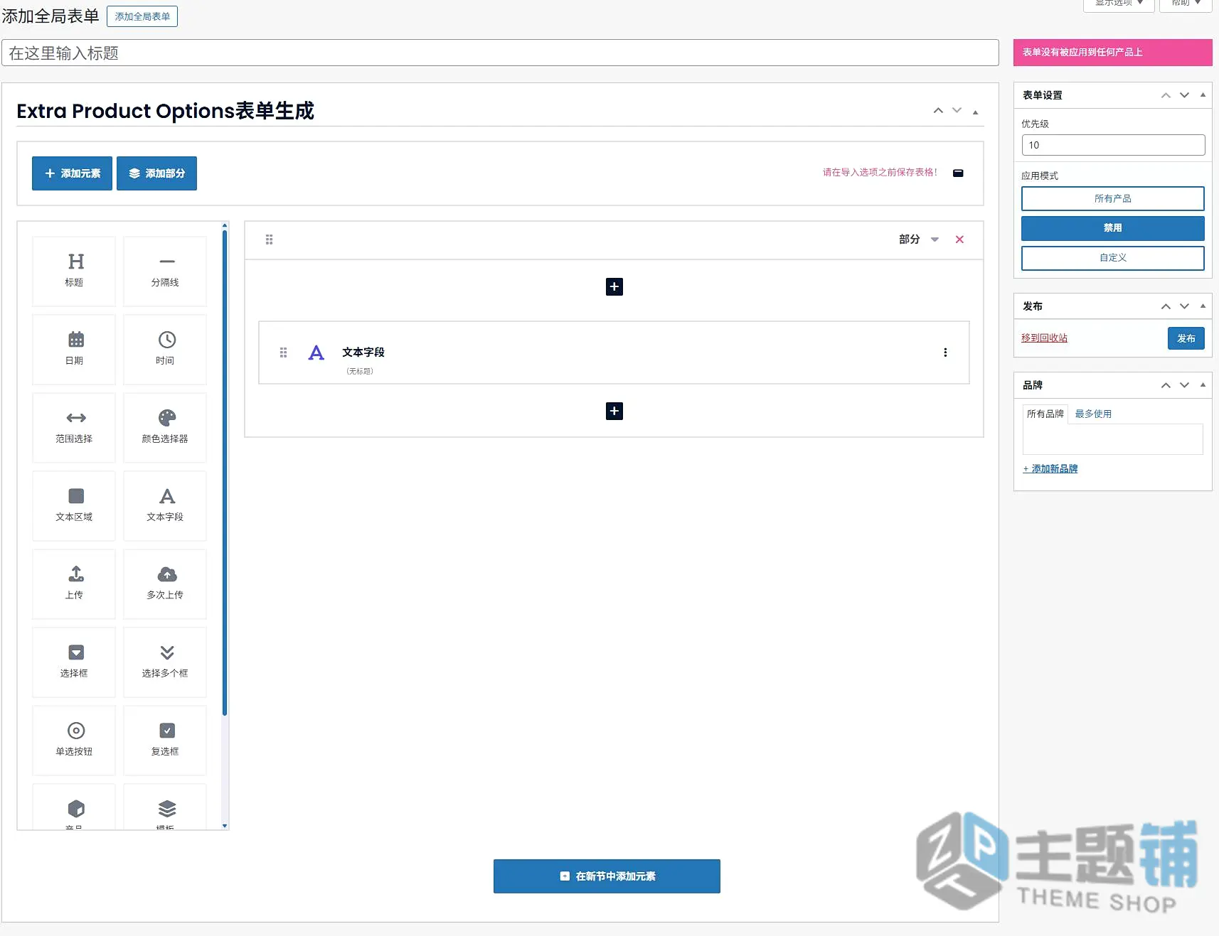 图片[13]-Extra Product Options&Add-Ons for WooCommerce汉化中文版(更新到7.5.7.2)-WooCommerce产品字段自定义插件下载-主题铺