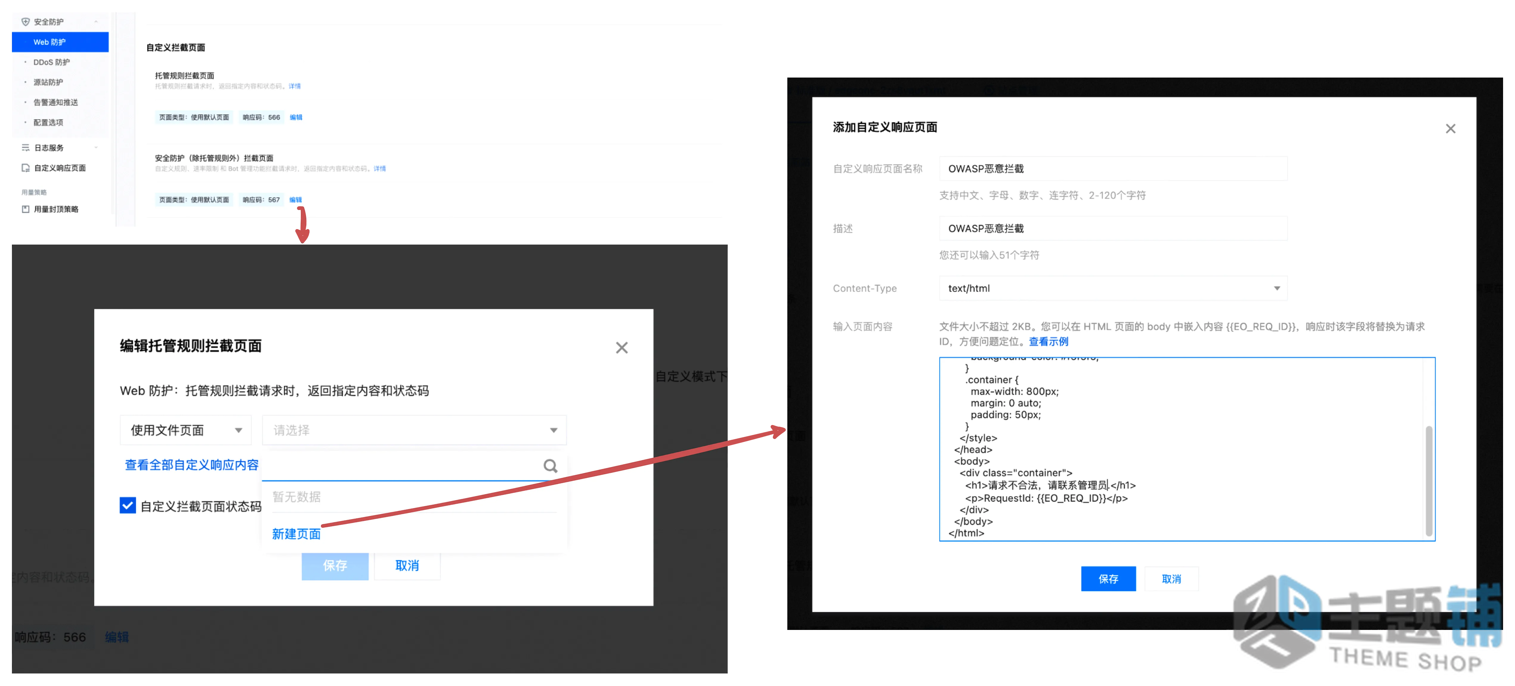 图片[3]-腾讯云边缘安全加速平台EdgeOne安全设置详细图文教程-主题铺
