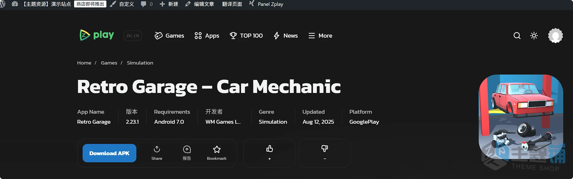 图片[3]-Zplay汉化中文版-移动应用下载WordPress APK商店模版主题下载-主题铺