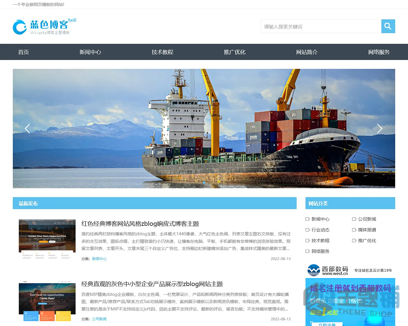 图片[2]-blueblog主题-简约Z-Blog博客资讯主题下载-主题铺