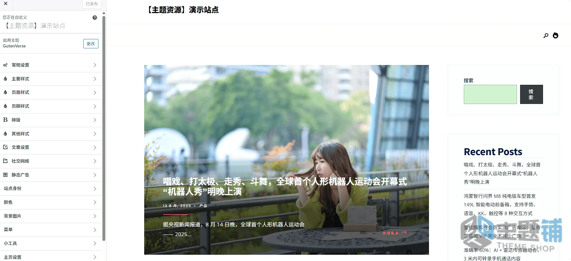 图片[6]-GutenVerse汉化中文版-个人博客WordPress新闻杂志主题下载-主题铺