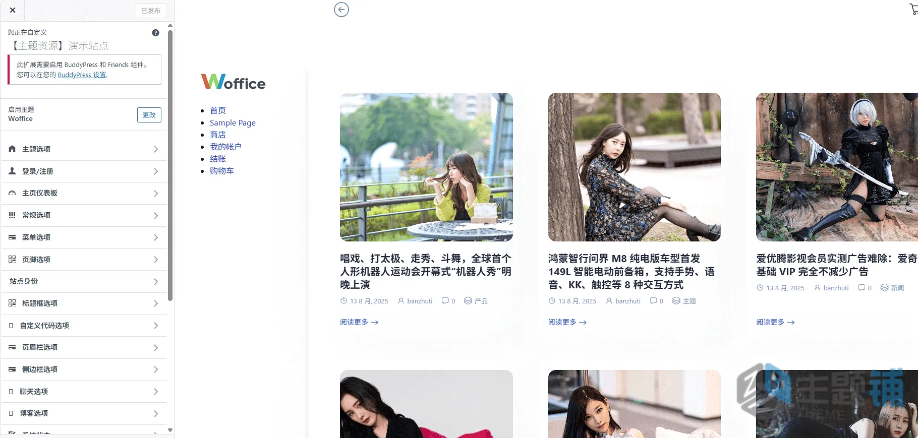 图片[13]-Woffice汉化中文版(更新到5.4.35)-内联网/外联网项目管理WordPress一体化社区主题下载-主题铺
