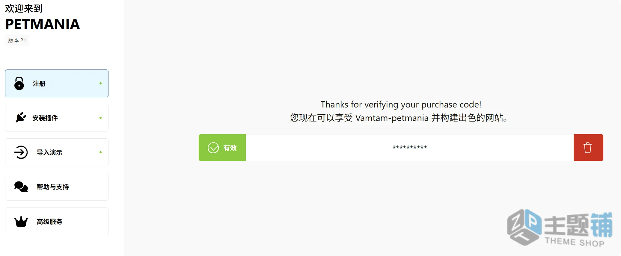 图片[7]-PetMania汉化中文版(更新到32.0)-宠物护理诊所WordPress宠物主题下载-主题铺