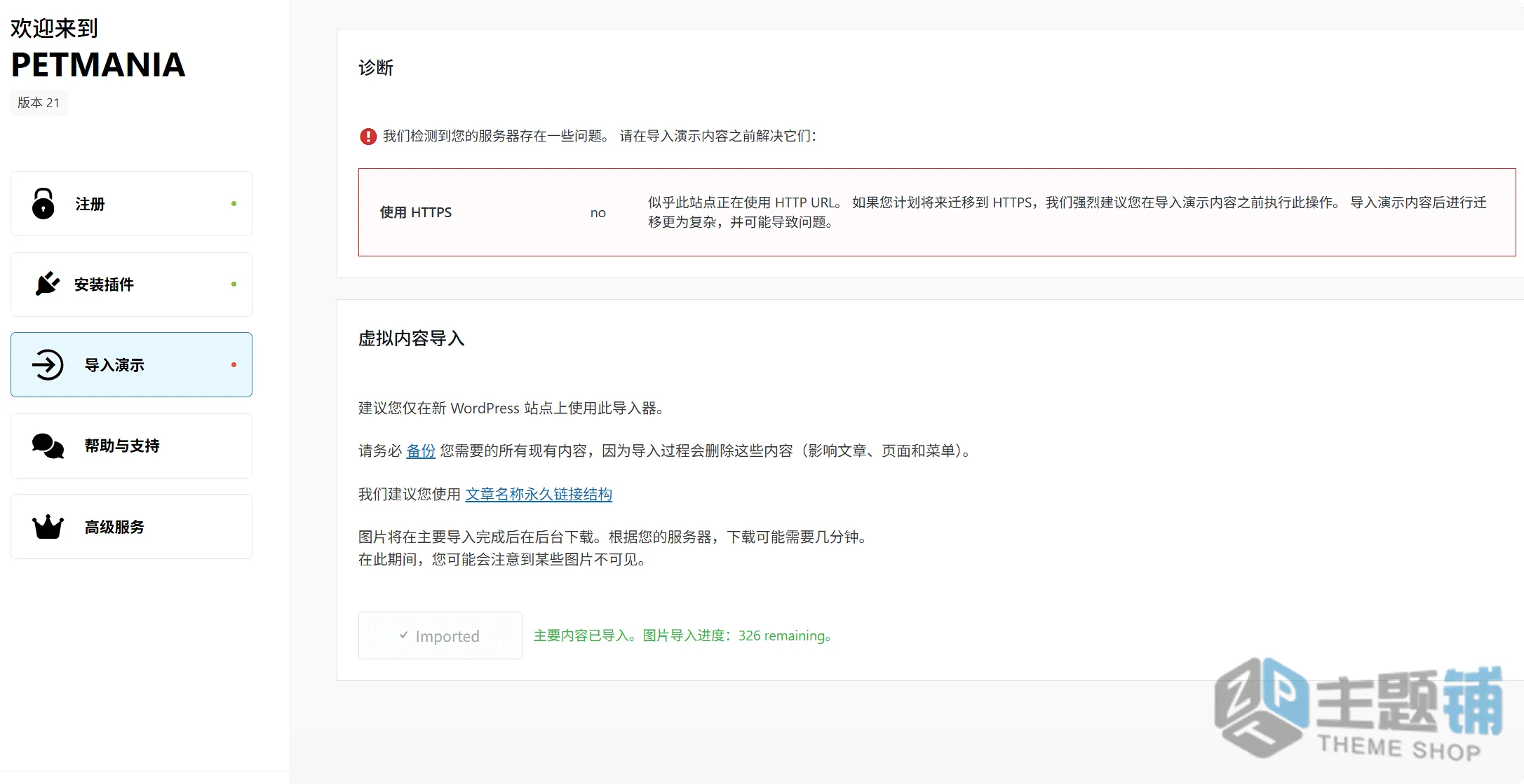 图片[10]-PetMania汉化中文版(更新到32.0)-宠物护理诊所WordPress宠物主题下载-主题铺