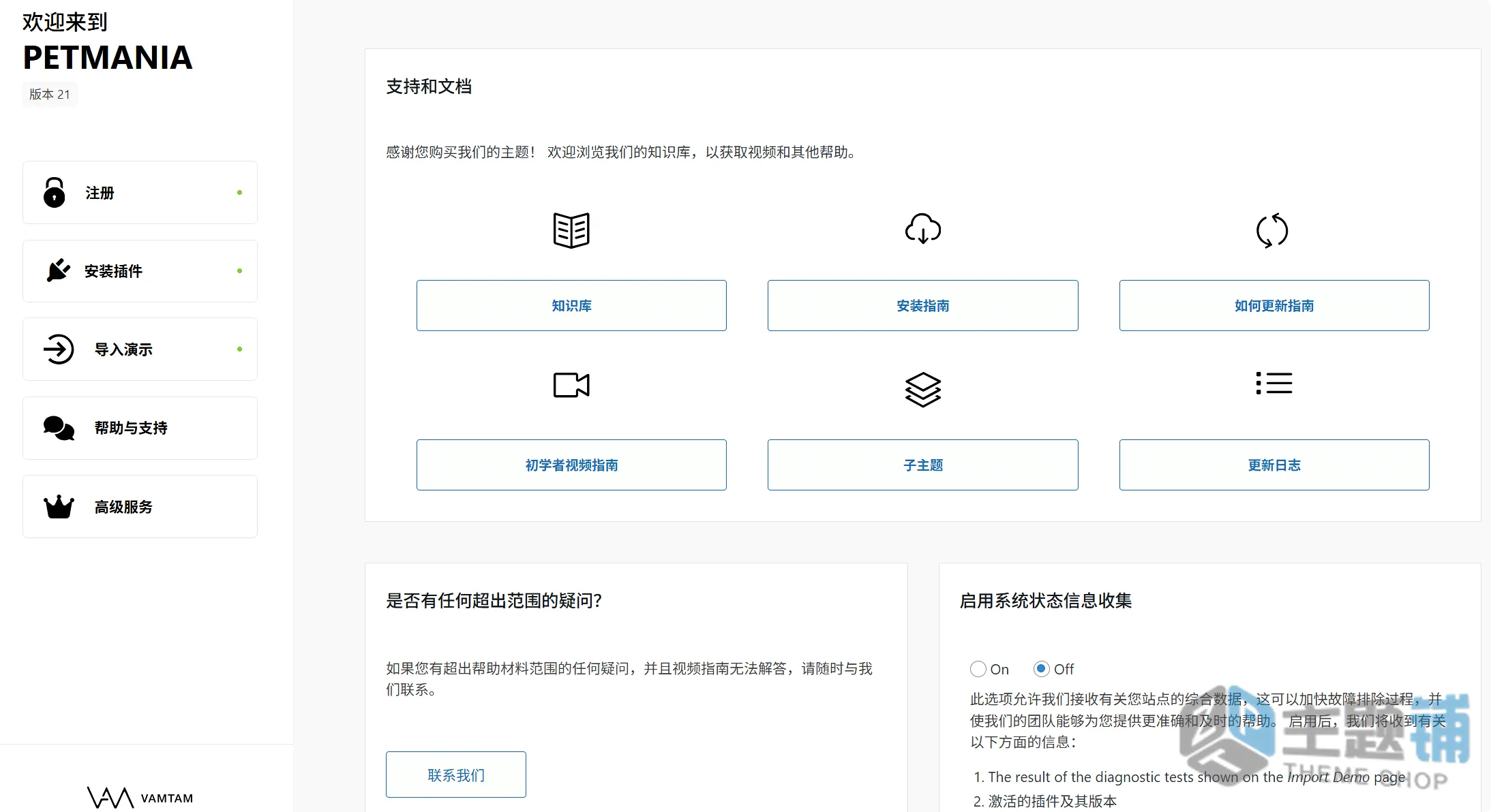 图片[9]-PetMania汉化中文版(更新到32.0)-宠物护理诊所WordPress宠物主题下载-主题铺
