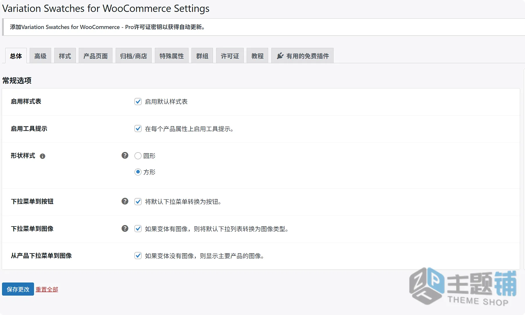 图片[7]-WooCommerce Variation Swatches Pro汉化中文版(更新到2.2.3)-产品变体色板WooCommerce产品属性变体插件下载-主题铺