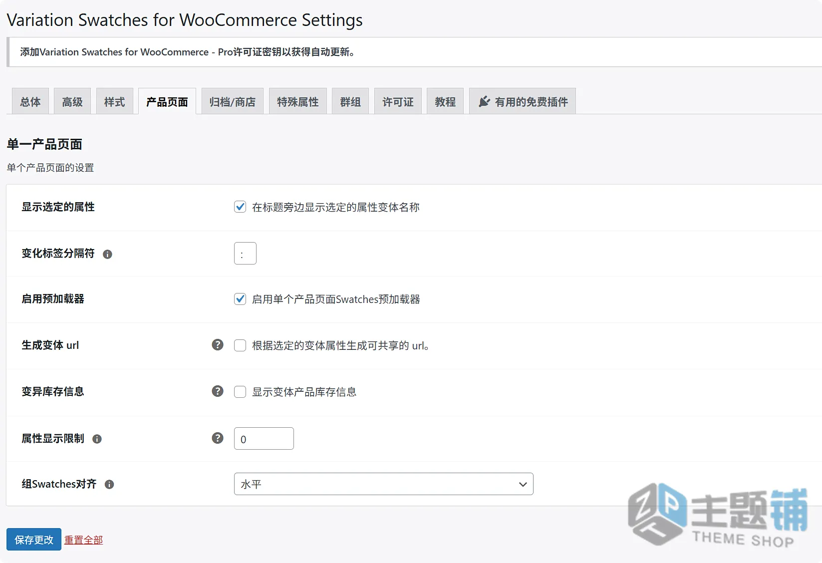 图片[10]-WooCommerce Variation Swatches Pro汉化中文版(更新到2.2.3)-产品变体色板WooCommerce产品属性变体插件下载-主题铺