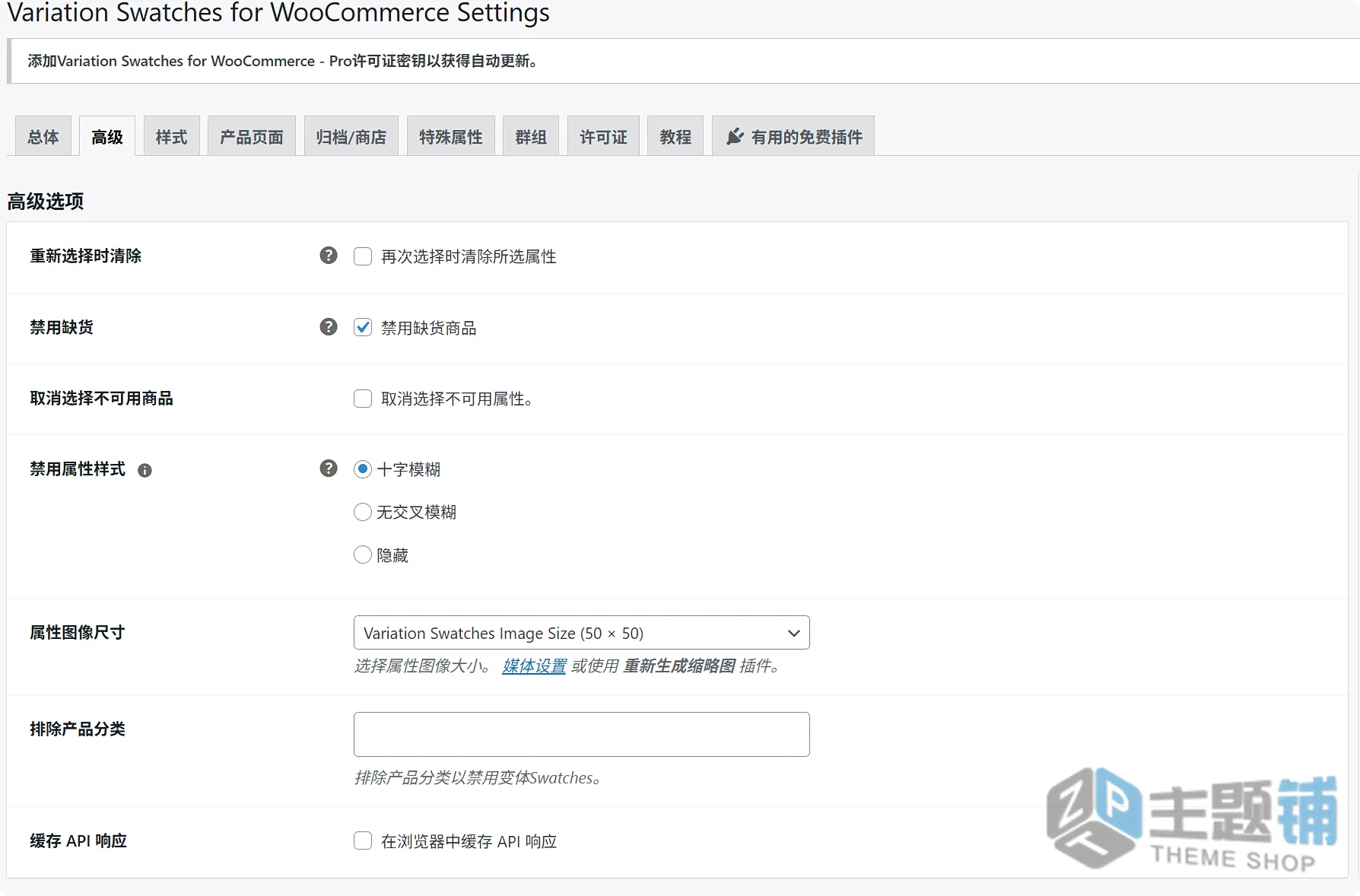 图片[8]-WooCommerce Variation Swatches Pro汉化中文版(更新到2.2.3)-产品变体色板WooCommerce产品属性变体插件下载-主题铺