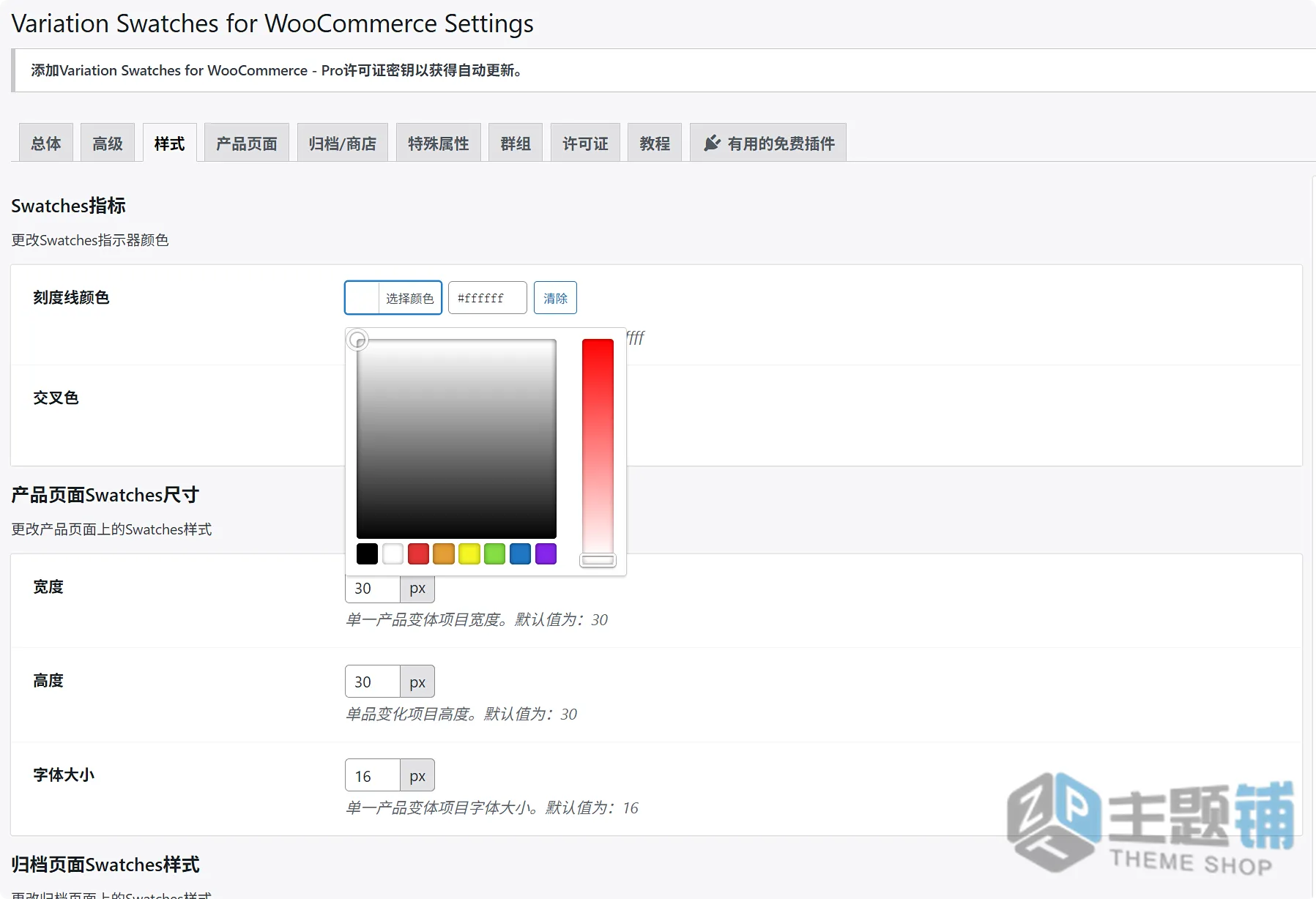 图片[9]-WooCommerce Variation Swatches Pro汉化中文版(更新到2.2.3)-产品变体色板WooCommerce产品属性变体插件下载-主题铺