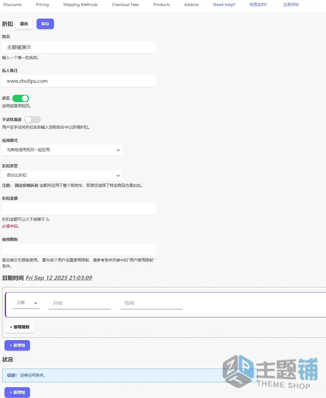 图片[7]-WooCommerce Dynamic Pricing and Discounts汉化中文版(更新到9.4.1)-动态定价WooCommerce折扣促销优惠插件下载-主题铺