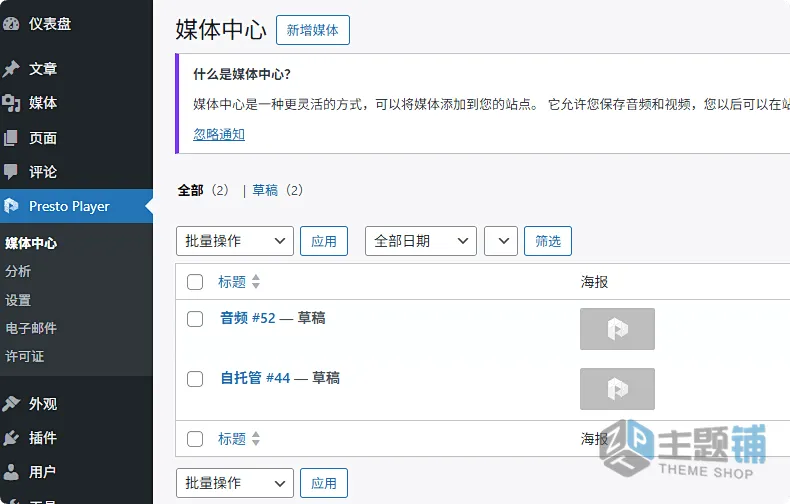 图片[4]-Presto Player Pro汉化中文版(更新到3.1.4)-高级WordPress视频播放器插件下载-主题铺