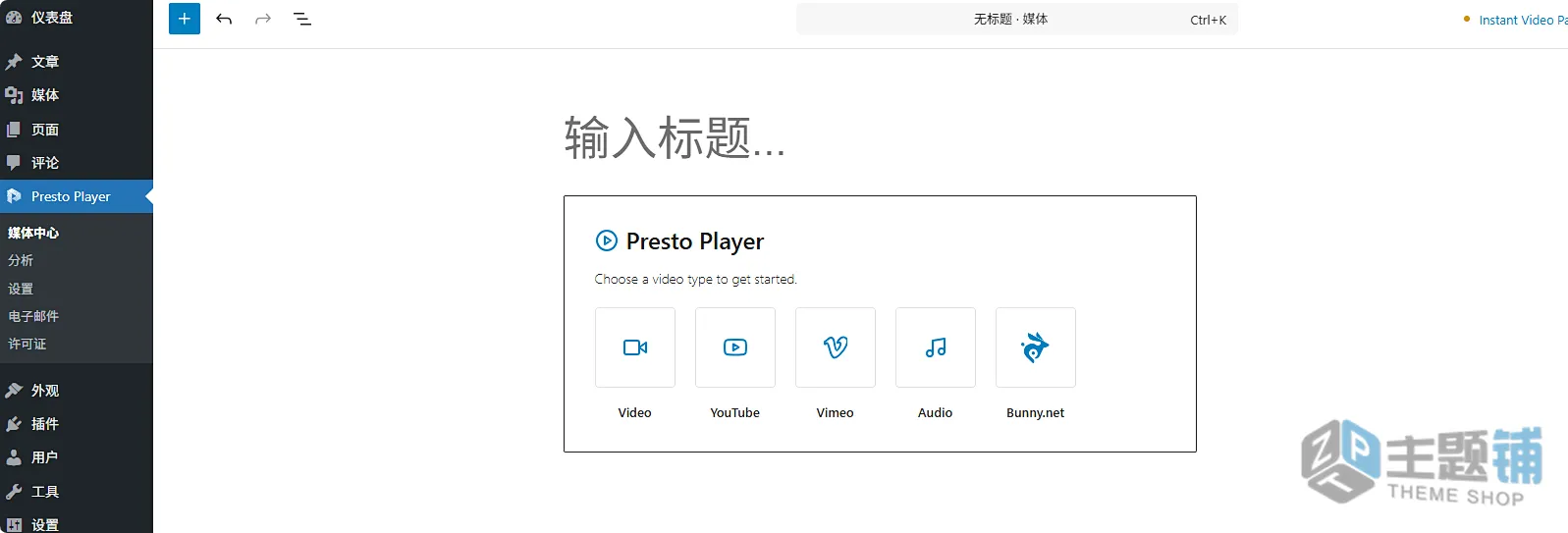 图片[5]-Presto Player Pro汉化中文版(更新到3.1.4)-高级WordPress视频播放器插件下载-主题铺