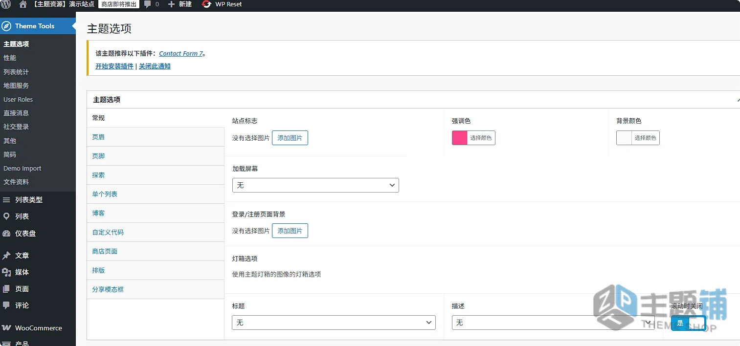 图片[3]-MyListing汉化中文版(更新到2.16)-列表事件WordPress目录和列表主题下载-主题铺