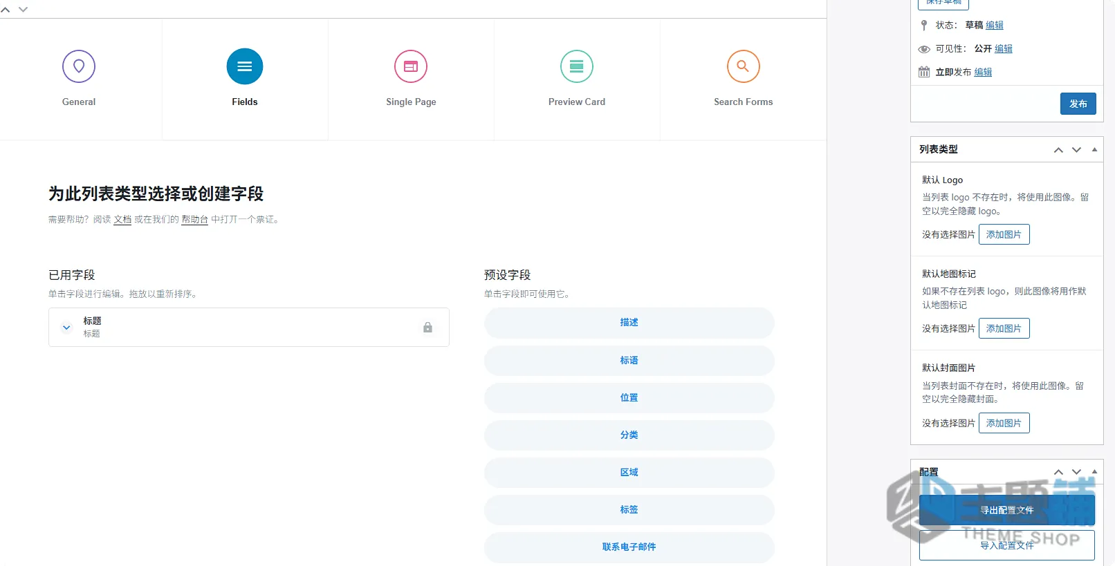 图片[6]-MyListing汉化中文版(更新到2.16)-列表事件WordPress目录和列表主题下载-主题铺