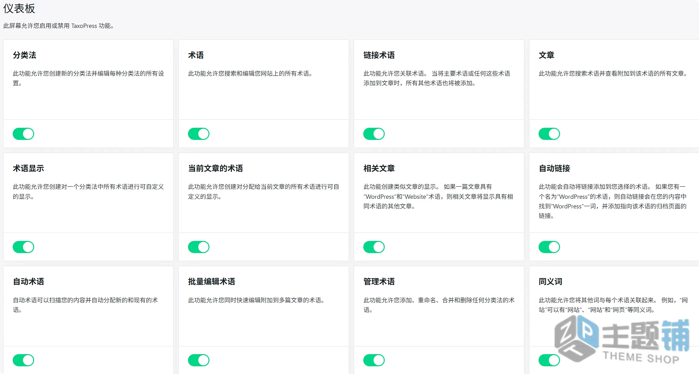 图片[4]-TaxoPress Pro汉化中文版(更新到3.45.0)-标签分类术语管理WordPress自动链接插件下载-主题铺