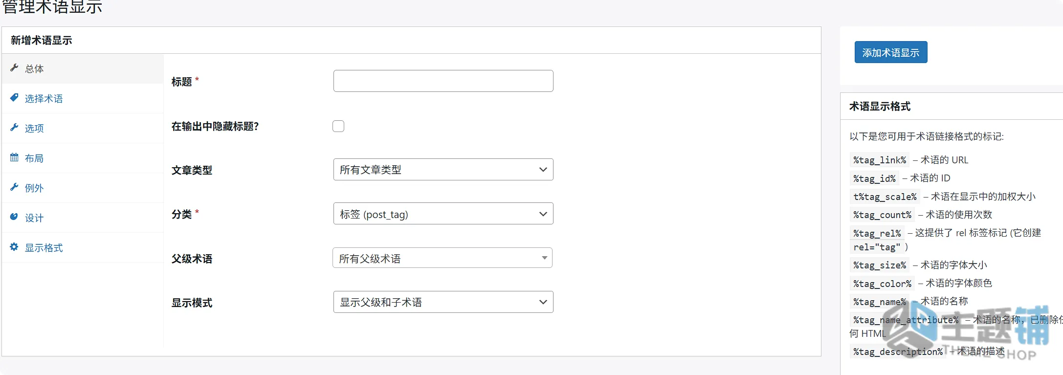 图片[6]-TaxoPress Pro汉化中文版(更新到3.45.0)-标签分类术语管理WordPress自动链接插件下载-主题铺