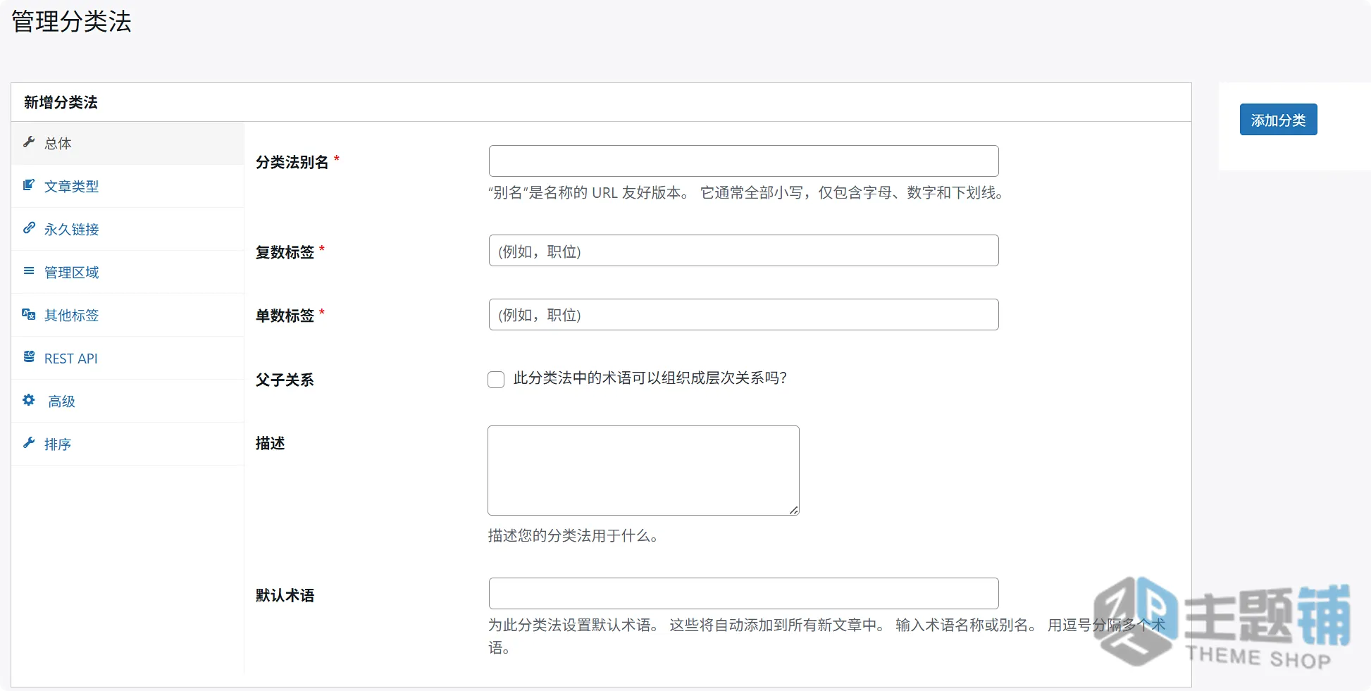 图片[5]-TaxoPress Pro汉化中文版(更新到3.45.0)-标签分类术语管理WordPress自动链接插件下载-主题铺