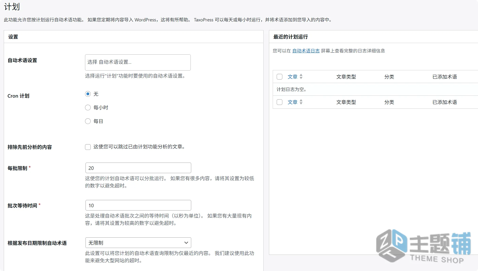 图片[7]-TaxoPress Pro汉化中文版(更新到3.45.0)-标签分类术语管理WordPress自动链接插件下载-主题铺
