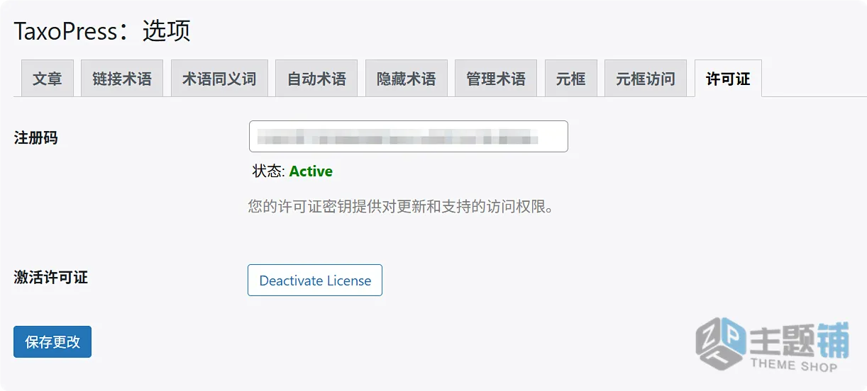 图片[9]-TaxoPress Pro汉化中文版(更新到3.45.0)-标签分类术语管理WordPress自动链接插件下载-主题铺