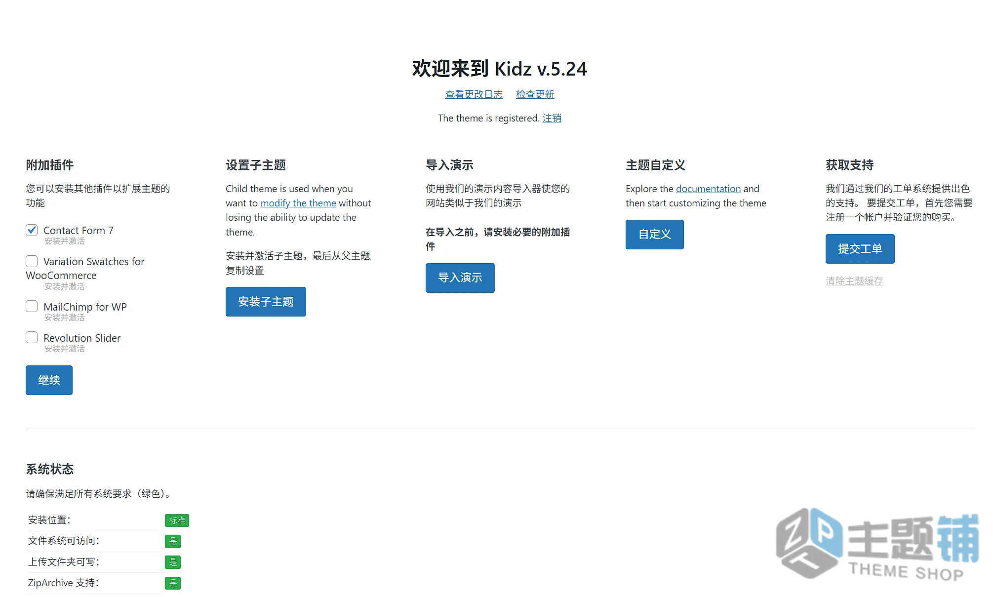 图片[9]-KIDZ汉化中文版-婴儿用品Woocommerce儿童玩具商店主题下载-主题铺