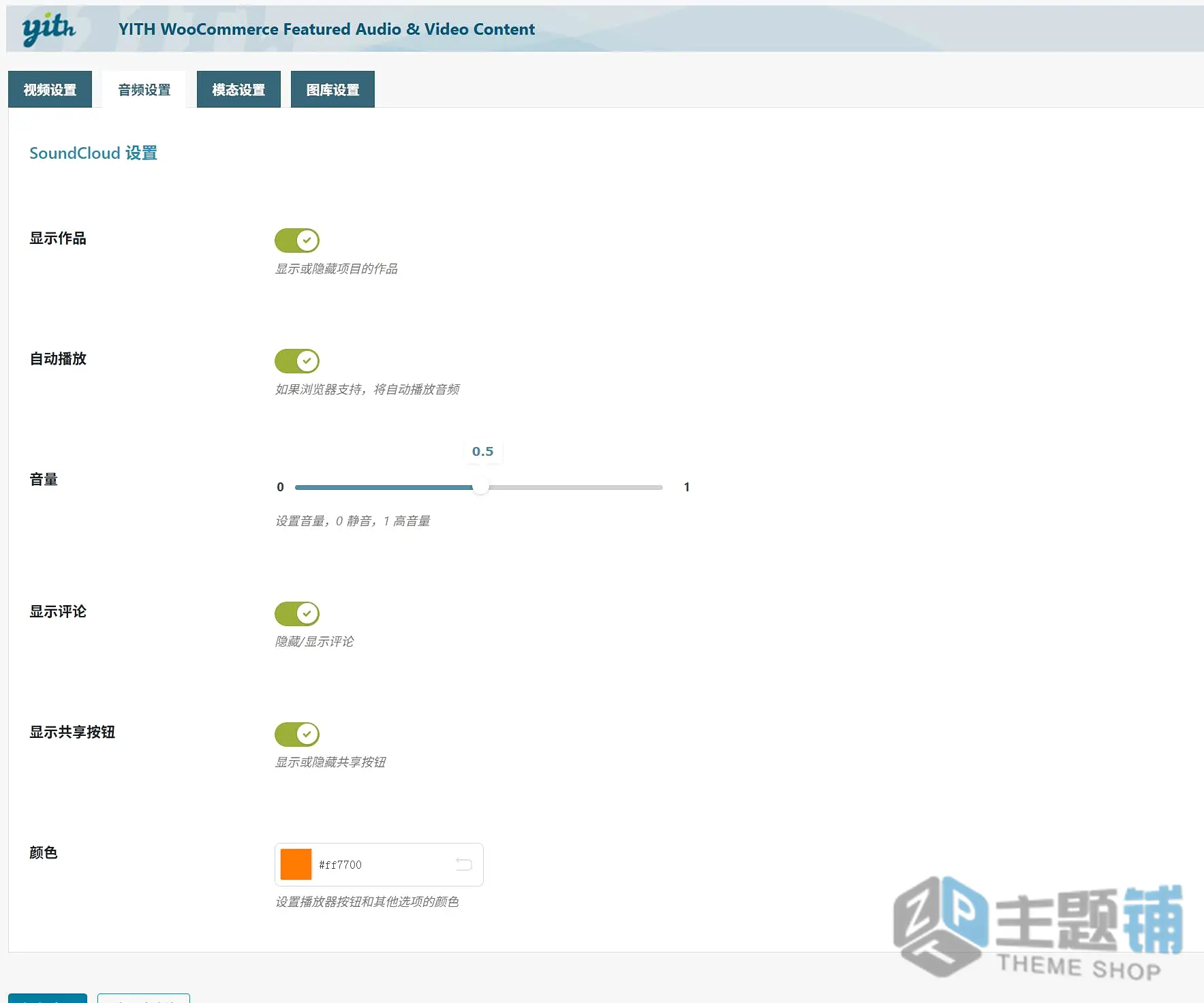 图片[5]-YITH WooCommerce Featured Audio and Video Content Premium汉化中文版-WooCommerce特色视频音频展示插件下载-主题铺