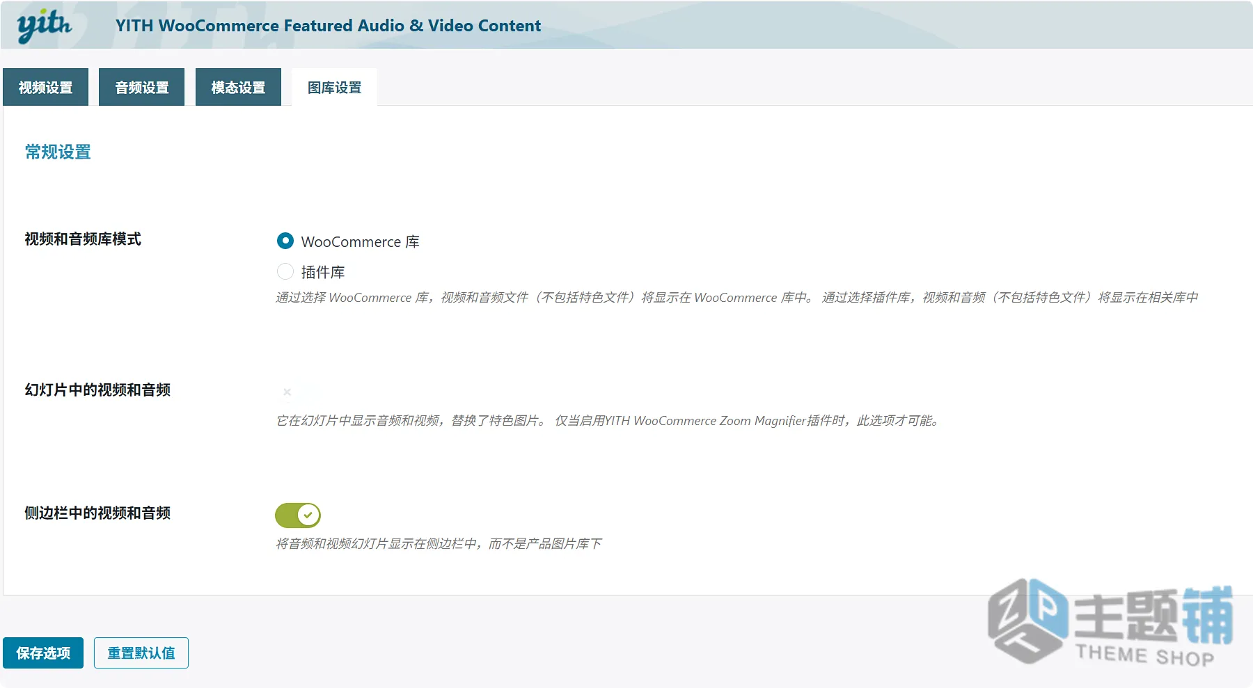 图片[7]-YITH WooCommerce Featured Audio and Video Content Premium汉化中文版-WooCommerce特色视频音频展示插件下载-主题铺