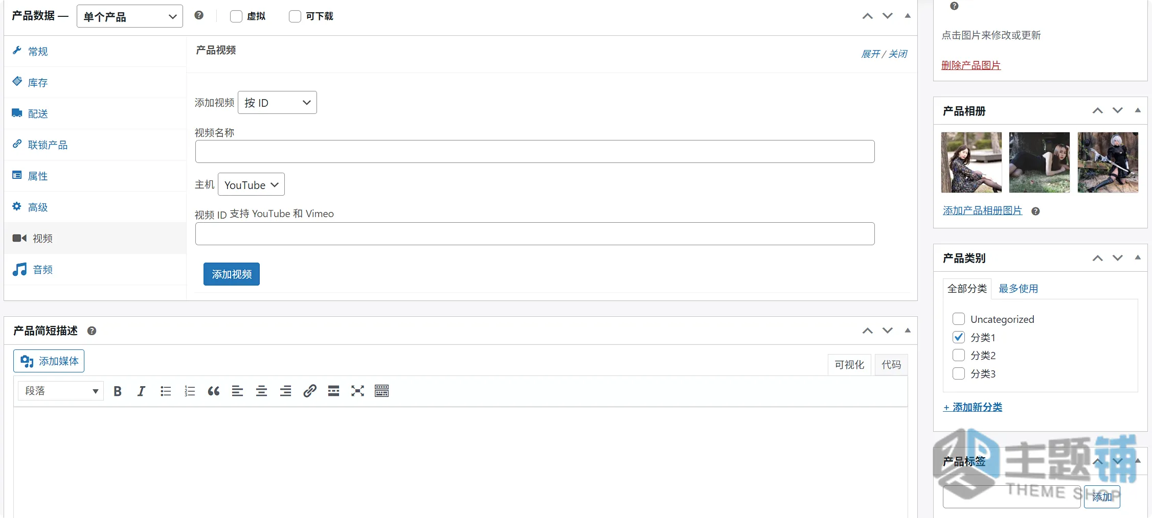 图片[8]-YITH WooCommerce Featured Audio and Video Content Premium汉化中文版-WooCommerce特色视频音频展示插件下载-主题铺