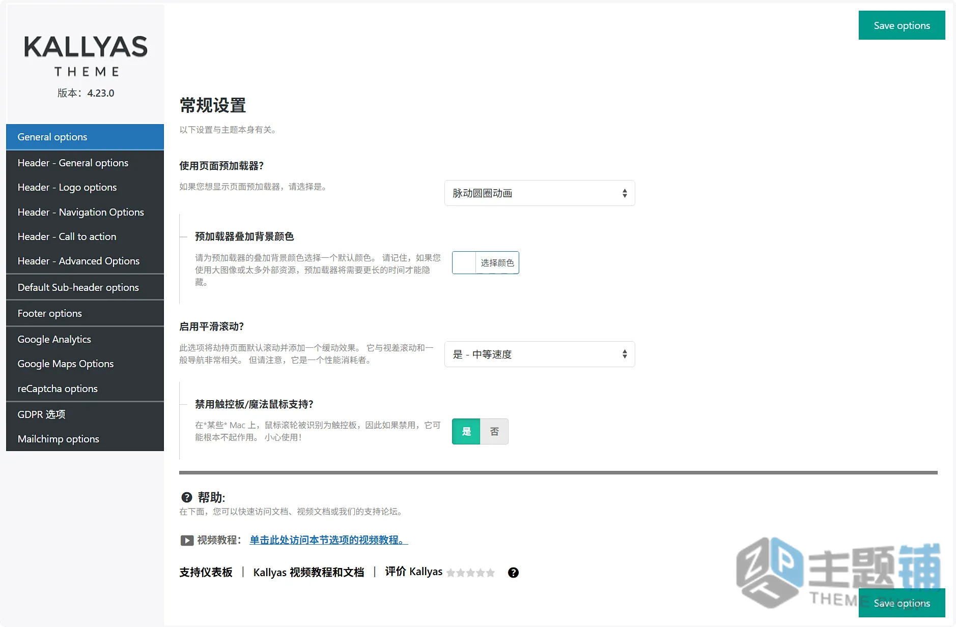 图片[10]-Kallyas汉化中文版-创意可视化WordPress多用途主题下载-主题铺