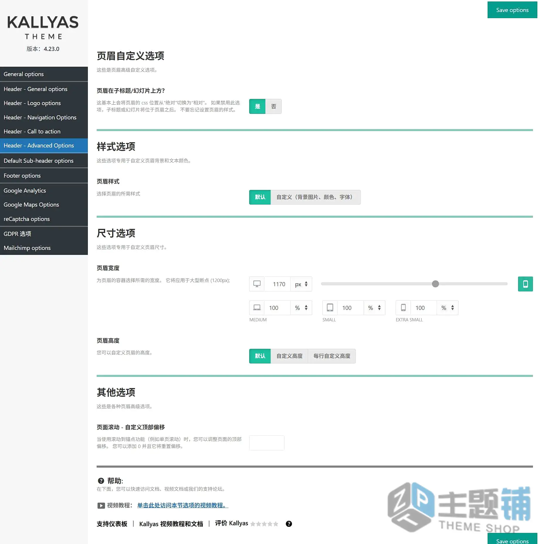 图片[12]-Kallyas汉化中文版-创意可视化WordPress多用途主题下载-主题铺
