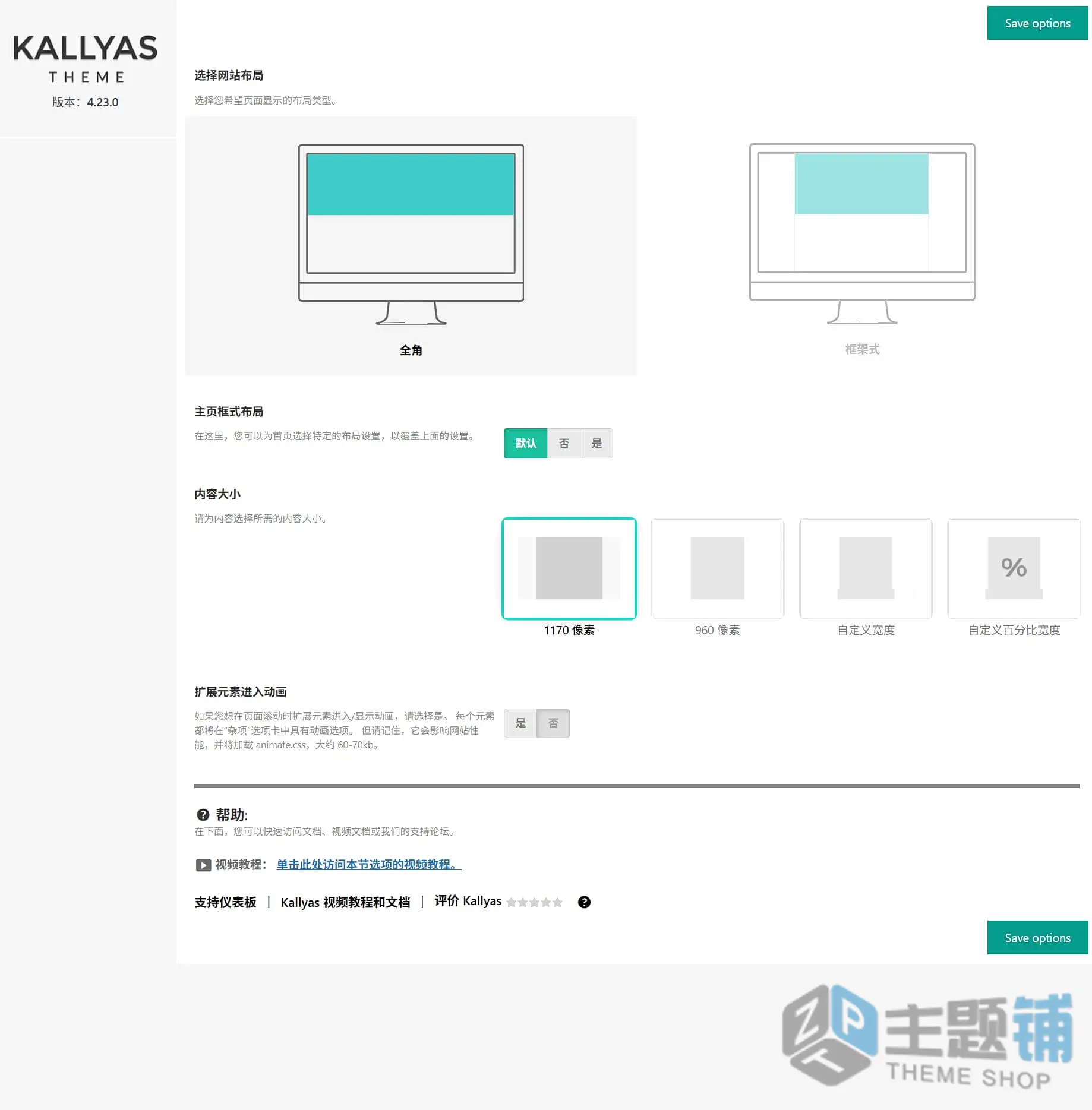 图片[13]-Kallyas汉化中文版-创意可视化WordPress多用途主题下载-主题铺