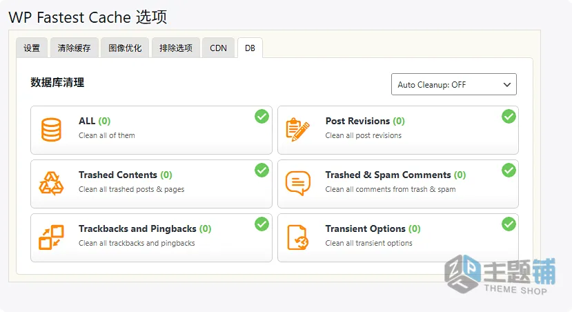 图片[8]-WP Fastest Cache Premium汉化中文版(更新到1.7.7)-优化加速WordPress静态缓存插件下载-主题铺