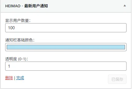 WordPress子比主题“最新用户通知”小工具 营造活跃网站氛围-主题铺