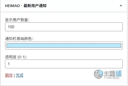 图片[2]-WordPress子比主题“最新用户通知”小工具 营造活跃网站氛围-主题铺