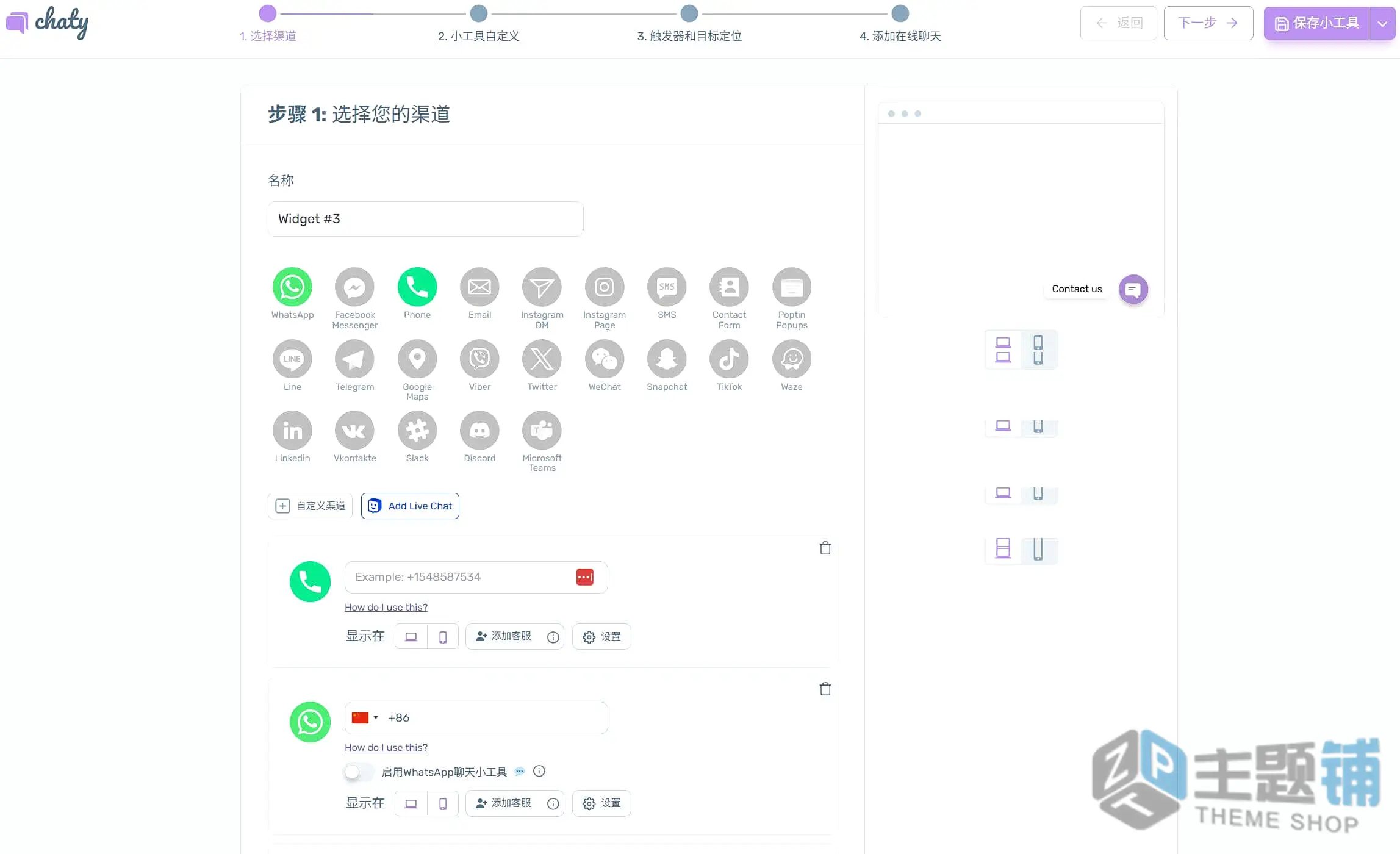 图片[5]-Chaty Pro汉化中文版(更新到3.5.4)-WhatsApp/TikTok/邮件WordPress浮动聊天小工具插件下载-主题铺