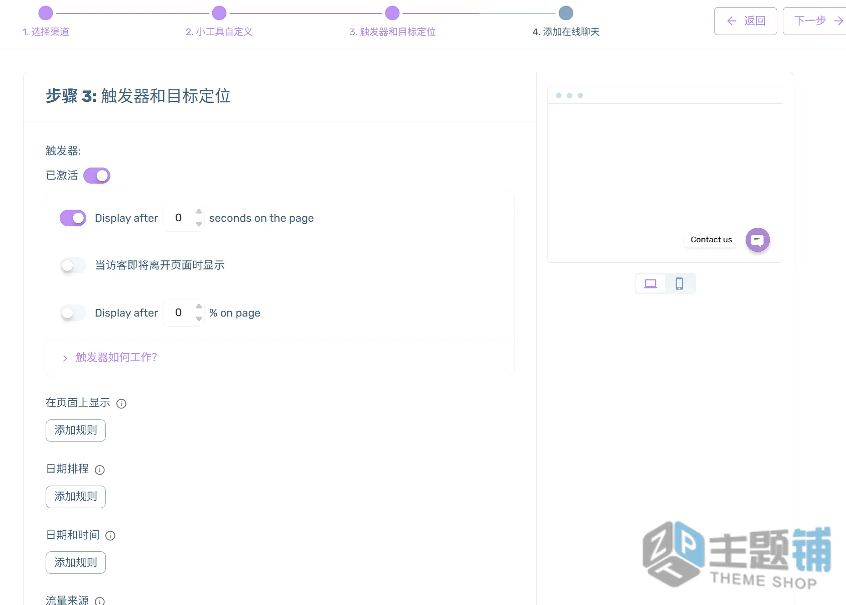 图片[9]-Chaty Pro汉化中文版(更新到3.5.4)-WhatsApp/TikTok/邮件WordPress浮动聊天小工具插件下载-主题铺