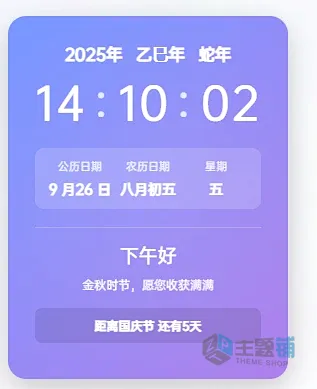 图片[1]-动态HTML代码时钟样式分享：为您的网站增添生动与实用-主题铺
