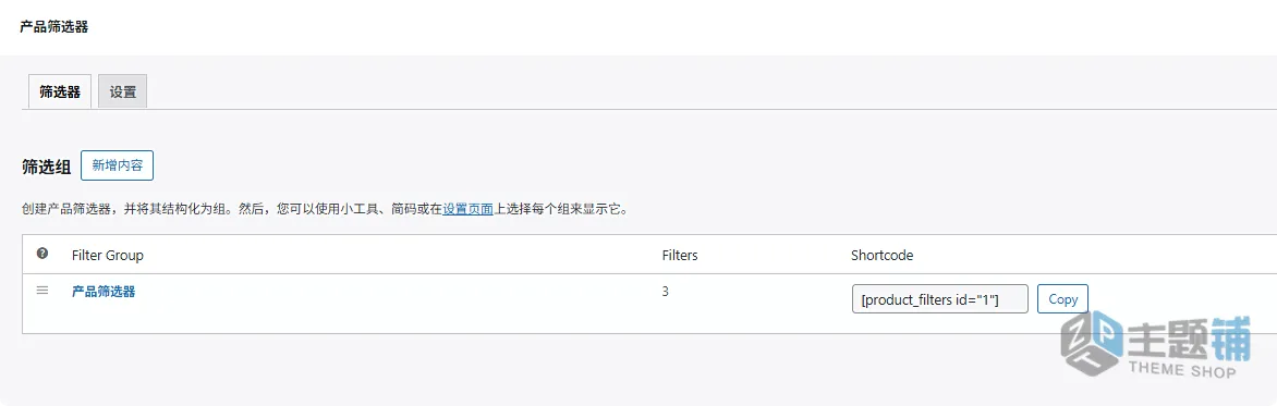 图片[4]-Barn2 WooCommerce Product Filters汉化中文版(更新到2.0.6)-WooCommerce产品筛选器插件下载-主题铺